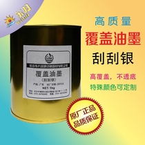 Scratch silver lottery ticket ink cover ink scratch bonus card special silk screen