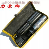 Impact batch starting iron box screwdriver screwdriver screwdriver screwdriver screwdriver sleeve impact batch impact batch suit motorcycle repair tool