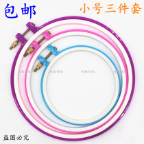 Cross stitch embroidery embroidery shelf Cross stitch tool adjustable embroidery circle embroidery stretch small three-piece set free mail