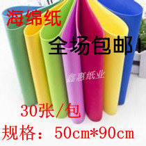 Color 50*90 large sheet of sponge paper rubber and plastic paper Kindergarten DIY childrens handmade decoration material foam paper