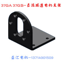37mm DC gear motor thickened holder Aluminum alloy 520 motor DC gear motor bracket