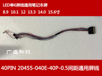 LED a single 6-notebook screen wire 20455-040E-40P-0 5mm spacing general 10 1 12 140 156