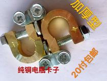 Battery clip Car battery pile head pure copper thickened battery terminal Chuck battery Post connector clip