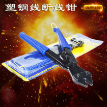 Plastic steel wire wire breaker Tiger head wire breaker Wire breaker Wire breaker Wire cutter Wire cutter Plastic steel wire artifact