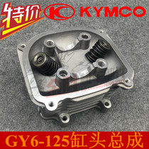 Motorcycle GY6125 Himile Guangyang moped scooter 48CC cylinder head Cylinder head assembly Valve assembly