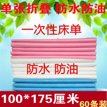 Disposable bed sheets waterproof and oil-proof beauty salon Blue pink massage water and oil-proof travel 100*175