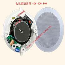 Fixed resistance 8 euro ceiling ceiling speaker speaker meeting 40W ceiling conference make-up sound 60W loudspeaker