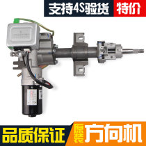 Adaptation Changan Mini running MINI electronic assistance steering column direction machine assembly EPS booster pipe column