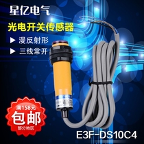 Photoelectric switch E3F-DS10C4 photoelectric induction switch 10CM three-wire DC normally open M18