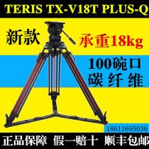 TERIS Turris TX-V18T PLUS-Q professional camera Carbon fiber tripod 100mm bowls mouth holder