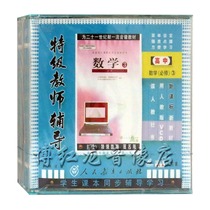 People teach edition high school math compulsory 3 6VCD video disc teaching material special class teacher mentored genuine