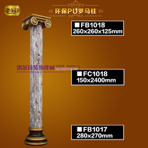 European style pu Roman column decoration living room TV background wall foam plaster Roman column stigma decorative column semicircle