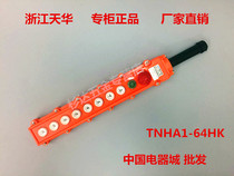 Zhejiang Tianhua TNHA1-64HK (rainproof type) COB crane with control button driving hoist switch