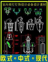 Indoor wall lamp CAD Gallery essential information lamp design reference Gallery
