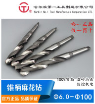 Authentic Ha Yigong taper shank twist drill Ha Yigong cone drill φ36 1-37-38-39-40-42-44-50 8
