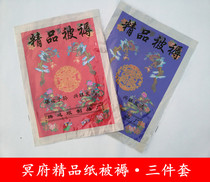 Sacrificial items burning paper (Underworld Simple Paper Quilt Set) Underworld Paper Money Central Yuan Festival October 1