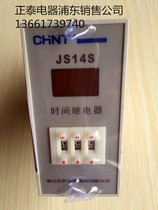 Chint digital display time relay three-digit JS14S 999 AC220V 380V