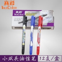 (Single) true color small double-head oil pen two-end marker pen 0615B black blue red waterproof quick-dry non-fading safe non-toxic Hook pen express logistics marking pen