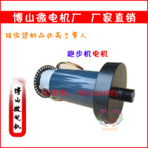 Treadmill motor DC treadmill motor Boshan micro motor AC motor