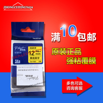 Brother Brother label machine ribbon TZe-FX631 FX241 cable label 12MM sticker