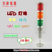 LED three-color multi-layer warning alarm alarm light TB50-3T-D-J constant beep 12v 24v 220v