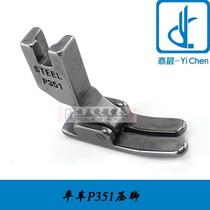 YC quality industrial sewing machine flat sewing machine flat car P351 presser foot flat presser foot full steel
