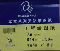 This Li A0 drawing paper white paper CAD engineering paper 80g m2 880mm * 50m 914mm * 50m