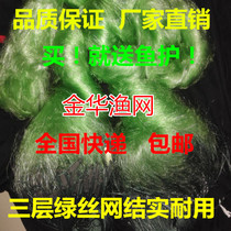 Bawang bundle green silk thick adhesive net imported wire mesh three layer adhesive net cast net hand throwing net round fishing net fishing net