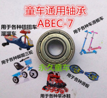 Twist Twist Car Bearings Swing Car Baby Carrier Bearing Wheel Slip Bearing Skateboard Bearings 8 * 22 * 7★ABEC-7 Bearings