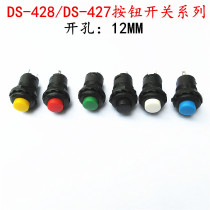 DS-428 427 Round push button switch with lock self-locking non-locking self-reset button red green opening 12