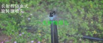 Large-range insect-proof rotating micro-nozzle 50cm with pipe inserted into the greenhouse greenhouse spray equipment garden watering