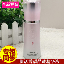 (No box sample) Pagel antelope Qi Yun muscle live snow crystal clear essence 40ml moisturizing and hydrating brightening