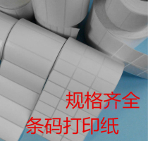 30*15mm 10000 pasting bar code printing stickers blank stickers for handwritten machine printed barcode printing stickers