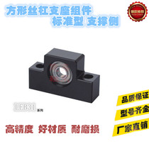 Standard type support side LEB31-10 LEB31-12 LEB31-15 for square screw support assembly