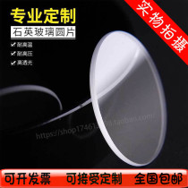 High temperature resistant quartz glass sheet Jgs2 quartz sheet high permeability optical glass observation window mirror round sheet can be customized
