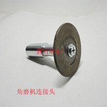 Angle grinder connector angle grinder connecting rod small slice connecting rod M10