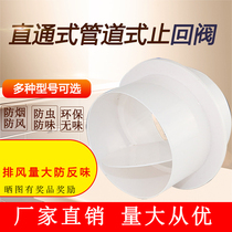 Round pipe check valve flue stop inverse valve PVC110 100mm-200mm kitchen air duct anti-smoke reflux