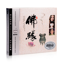 Car CD CD disc Gong Yue and other stars sing Buddhist Music Songs CD Sanskrit sound Buddhist scriptures