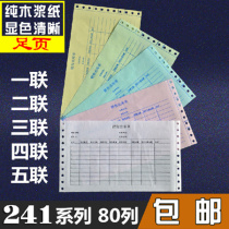 Needle printing paper one two three four five six joint layer 1 2 3 equal Taobao shipping list computer even paper