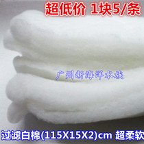 Fish tank aquarium filter white cotton filter cotton ultra-soft ultra-low price 1 piece 5 pieces to buy as soon as possible