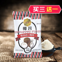 Sizzie baked coconut 100g coconut flour household baking glutinous rice material cake biscuit bread decoration raw material