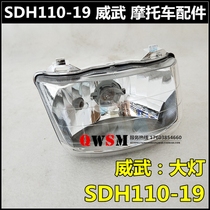 Suitable for new continents Honda Weiwu 110 motorcycle headlights SDH110-19 headlights Weiwu 110 headlamp