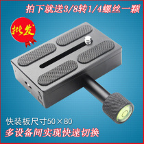 K80 Fengfeng quick loading plate base holder holder stabilizer slide rail single foot frame tripod uniform quick mounting plate