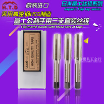Original dress Japanese imports HTD Fuji wire tapping steel hand with three sets of high speed steel wire M3 M3 M4 M5-M