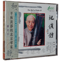 Tang Qin Album Ji Hou Zhong Guqin Famous Song Album Hugo Records Car CD Fever Music CD