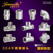 Thickened stainless steel Adapter 4 minutes 6 minutes inner and outer wire threaded water pipe joint double-way tee fittings