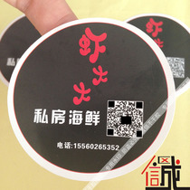 Private seafood food packaging advertising sticker QR code sticker custom circular logo design