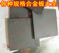 Zhuzhou Diamond carbide plate) tungsten steel plate 12*200*300 YG8 YG8N 12*100*100