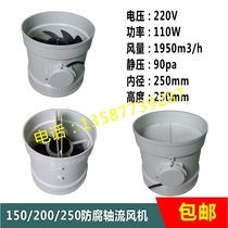 Factory direct sales 250PP anti-corrosion axial flow fan fume hood fan laboratory axial flow fan