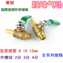 Thickened pagoda copper ball valve outer teeth 2 minutes 3 points 4 tap hose 8 10 12mm gas pipe Gas Natural Gas valve